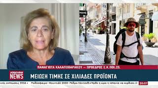 Επιφυλακτικοί οι καταναλωτές από το μέτρο μείωσης τιμών στα σούπερ μάρκετ