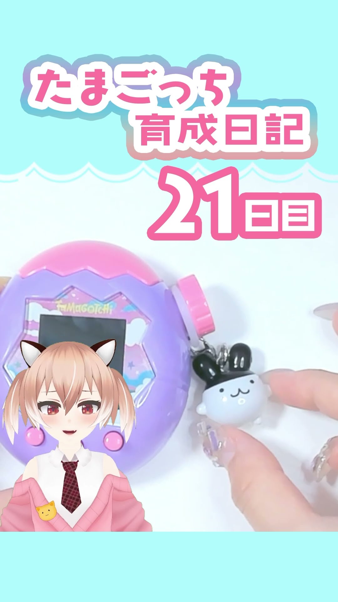 たまごっちにめじるしアクセサリーつけてみたよー！ #たまパラ - YouTube