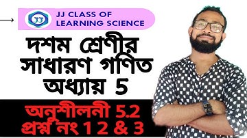 SEBA Class 10 Maths Chapter 5 exercise 5.2 in Bengali|অনুশীলনী 5.2 Class 10|
