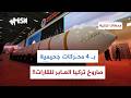 بسرعة 25 ماخ الوحش التركي العابر للقارات يبتلع المسافات ويسحق الرادارات محطات تركية