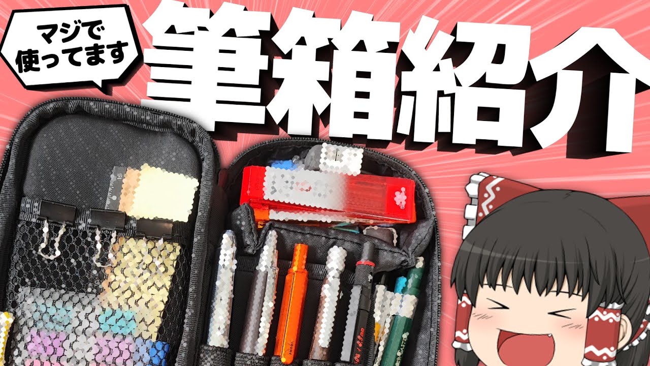 Recommended] Introducing the pencil case I really use!!!! (Slowly