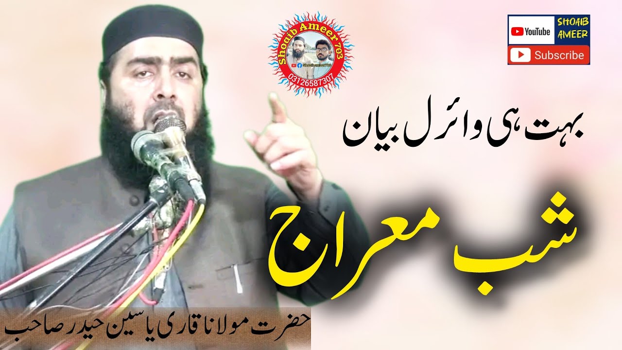 Shab e Meraj ka waqia | واقعہ شب معراج| by hazrat molana Qari yaseen Haider sahb 2026 latest bayan 
