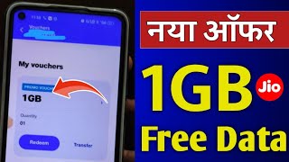 Jio 1GB Data Free new offer ?| how to get free data on jio ?| jio sim me free data Kaise le |