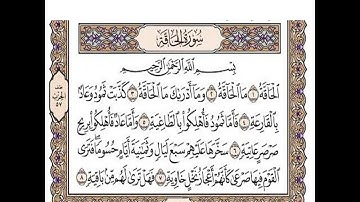 سورة الحاقة مكتوبة / رعد الكورد Surah Al-Haqqah Full || By Ra'd Al Kurd