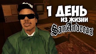 1 ДЕНЬ из жизни Райдера в GTA: San Andreas !!!