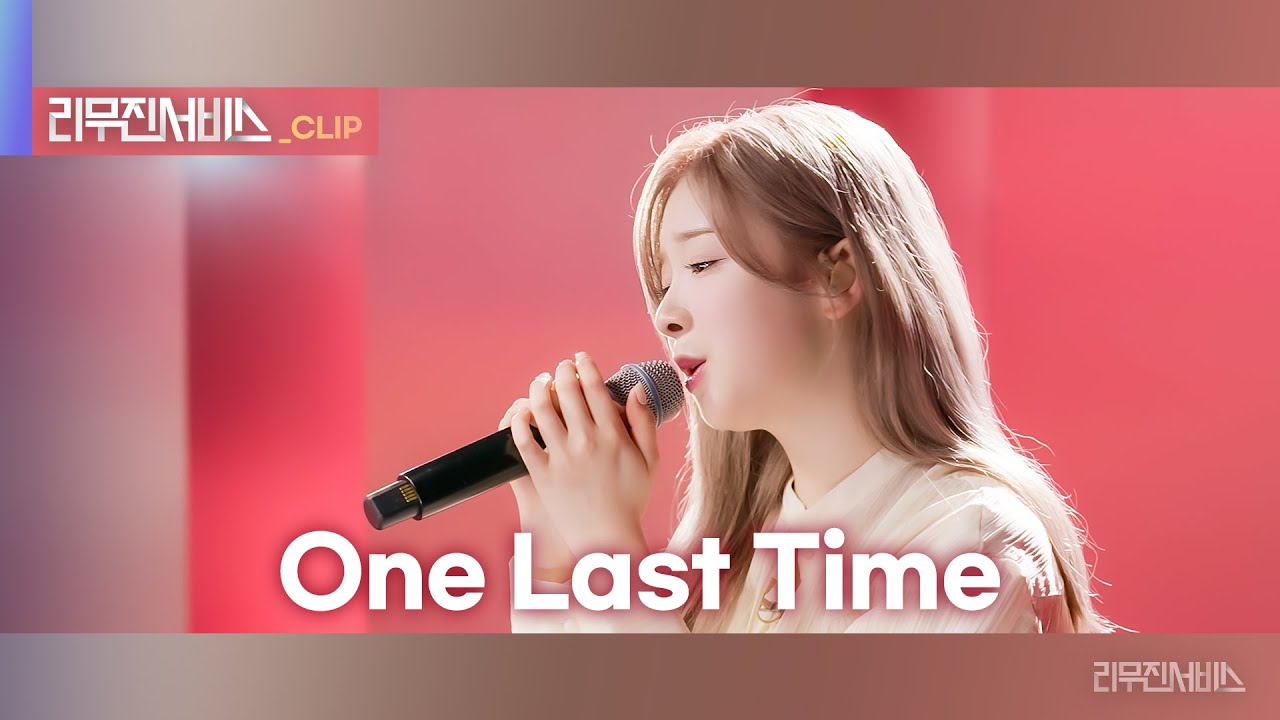 [리무진 서비스 클립] One Last Time | 니쥬 미이히 | NiziU MIIHI