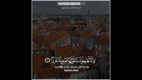 سعد الغامدي حالات واتس اب سورة الكهف