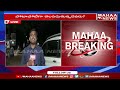 ఏపీ ఎన్నికలపై మహా రిపోర్ట్ సిద్ధం | Mahaa News