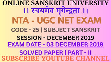 NTA UGC NET EXAM | SANSKRIT SUBJECT | SOLVED PAPER PART - II | CODE 25 | DEC 2019 | EXAM 3 DEC 2019