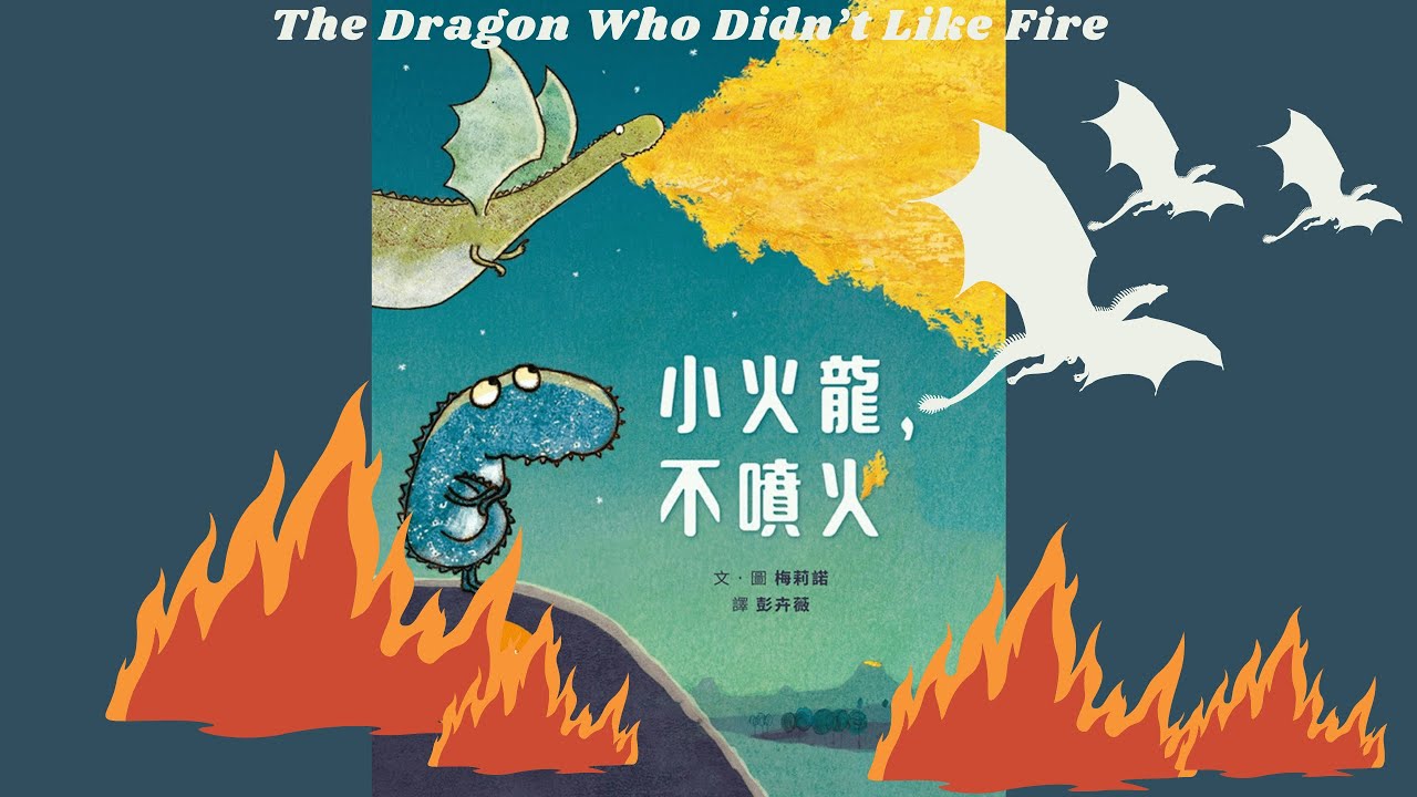 EP 54 Mandarin Storytelling Time 📚 兒童成長繪本系列《小火龍, 不噴火》全球暢銷500萬冊— 睡前小故事 ...