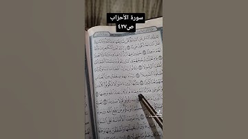 مامعنى انا عرضنا  الأمانة فى سورة الاحزاب
