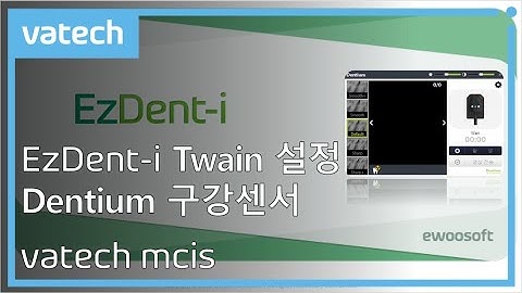 EzDent-i Twain 설정 변경방법 (Dentium)