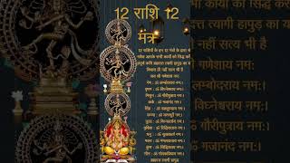 Rashi Mantra