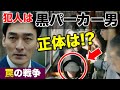 【罠の戦争】犯人はバスにいた黒パーカー男で確定!? 正体は●●の息子!?/1話 感想・考察