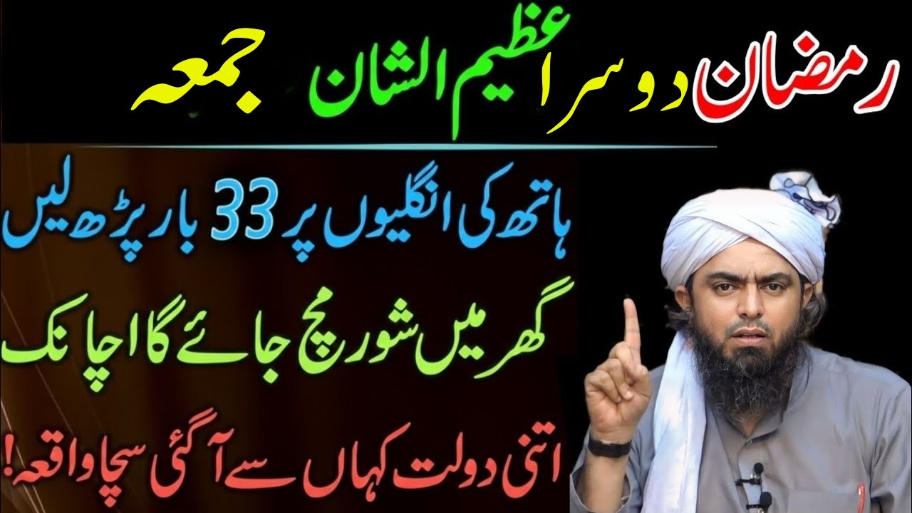 Ramzan Ka Doosra Azeem-ul-Shan Jumma! Haath Ki Ungliyon Par 33 Baar Parhein | Ali Mirza