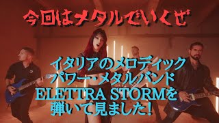 elettra Storm  Origin Of Dreams