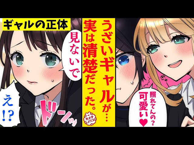 漫画 ぼっちの俺に絡むうざいギャルの正体は実は 清楚だった なんでギャルのふりを 清楚 だって 好きなんでしょ Youtube 漫画 ぼっちの俺に絡むうざいギャルの正体は実は 清楚だった なんでギャルのふりを 清楚 だって 好きなんでしょ Youtube