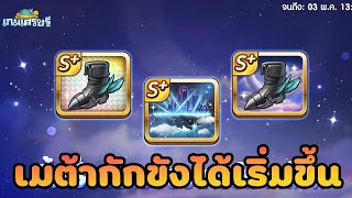 Lineเกมเศรษฐี Review Event จี้ Top Tier เกาะลอยฟ้าซูเปอร์ไดเมนชั่น !