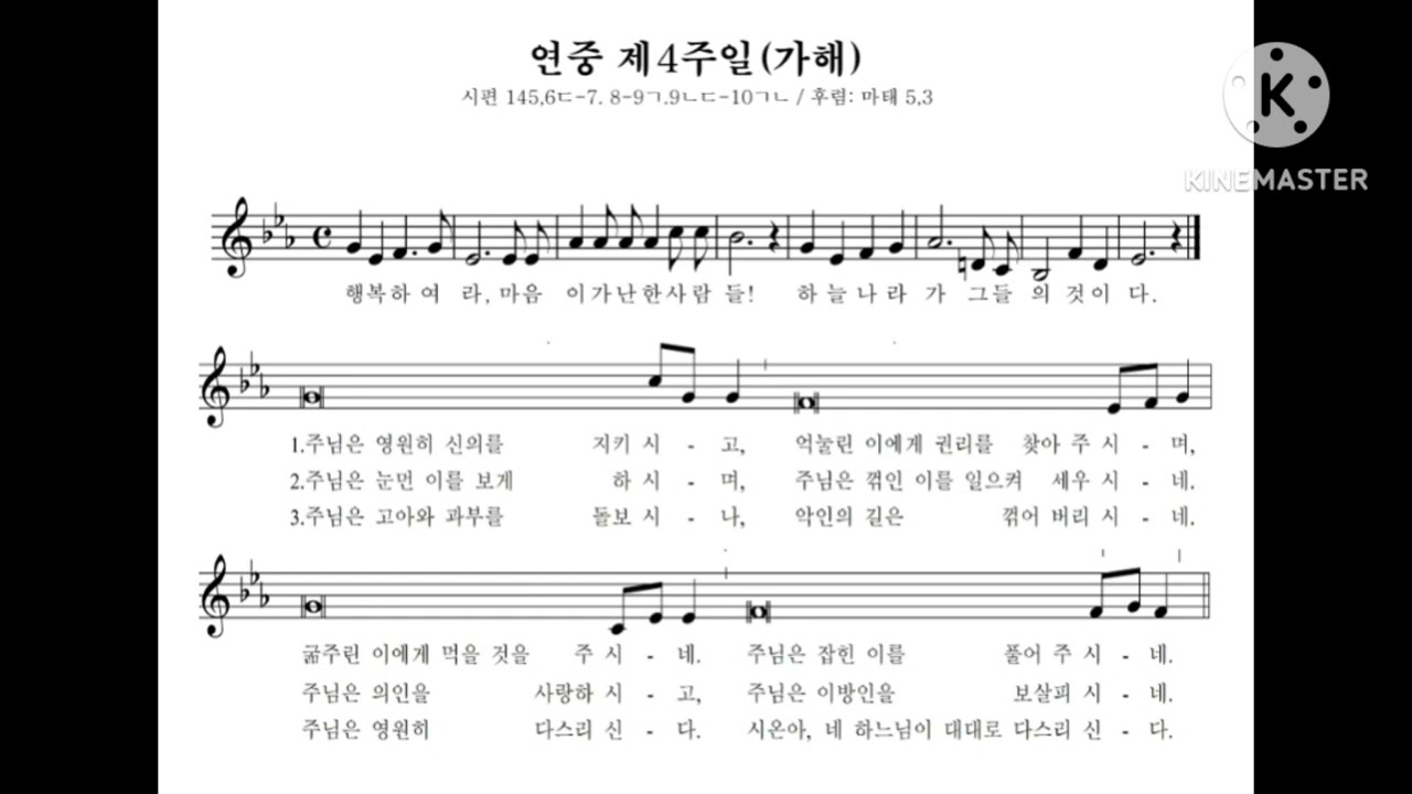 #연중4주화답송
