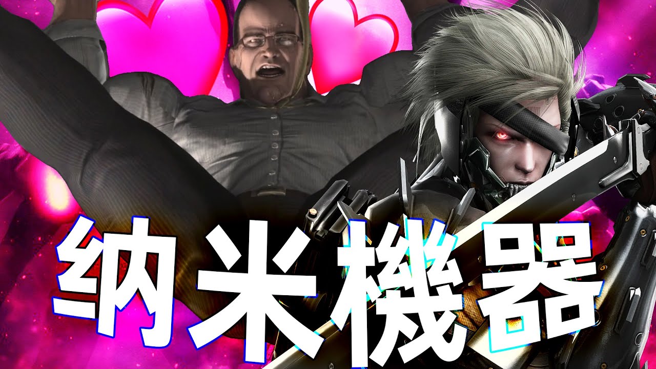 死去的迷因正在瘋狂攻擊我的年紀|《潛龍諜影崛起復仇》隨意評測#memes #metalgearsolid #metalgearrising #raidenshogun #gaming #games