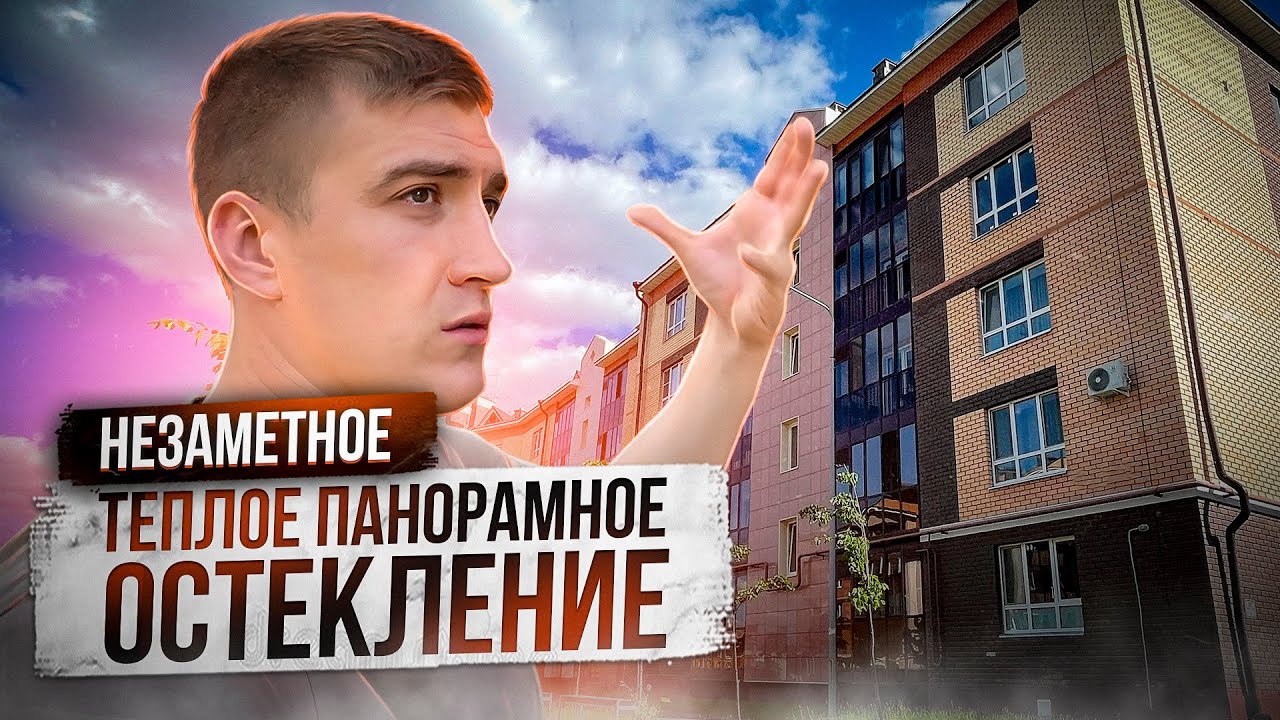 Теплое панорамное остекление вторым контуром. Как сохранить фасад ...