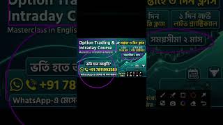 Option Trading & Intraday Complete Course in Bengali 2026 | New Batch Starts!#optiontrading