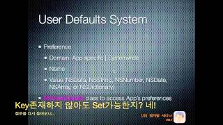 [iOS 앱개발 세미나] S701 - Preferences and Settings