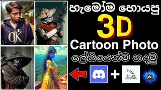 How to create 3d cartoon photo | 3D cartoon photo editing | Midjourney amazing art mobile 2023 screenshot 5