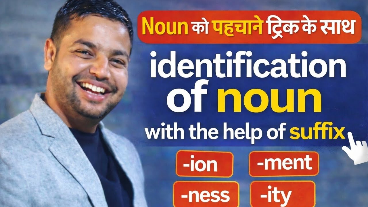 Noun को पहचाने ट्रिक के साथ Identification of Noun with the help of suffix 