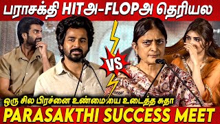 சிவக்கும் எனக்கும் Set ஆகல 💥💥 Sivakarthikeyan Vs Sudha Kongara Speech At Parasakthi Success Meet