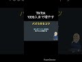 実話 TikTokフォロワー1000人まで増やした方法 経験談
