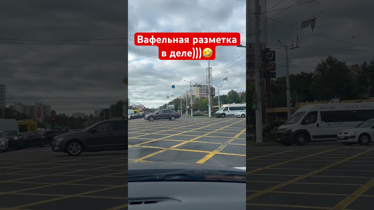 Вафельная разметка в работе!