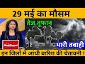 26 माई मौसम | today weather update, heat wave,#Mausam_ki_jankari#lucknow_weather_update