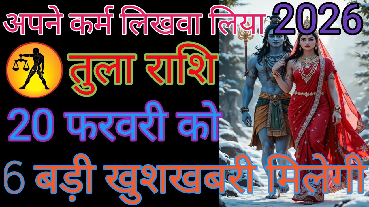 तुला राशि वालों से बात करने वाला वीडियो देखना आपकादिन शुभ का