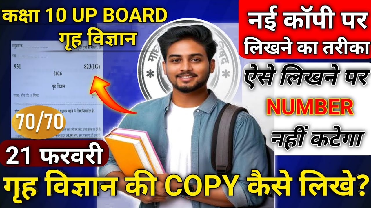 Class 10th UP BOARD 2026 Home science copy  kaise Likhe // 21 फरवरी को कॉपी ऐसे लिखना 🔥