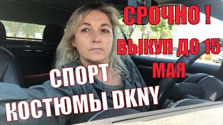 ГОРЯЧЕЕ ПРЕДЛОЖЕНИЕ ! КОСТЮМЫ DKNY НА КАЖДЫЙ ДЕНЬ .ВЫКУП. ОТ XS-XXL p .ОБЗОР Ralph Lauren ЦЕНЫ - Видео от ОЛЬГА БРЕНДОВНА ИЗ США