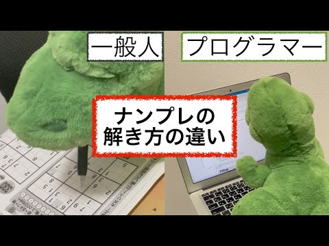 【 AIプログラミング】一般人とプログラマーのナンプレの解き方の違い/normal people vs programmers