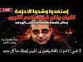 إستعدوا وشدوا الآحزمة    ملاحم آخر الزمان    رسائل غامضة للإعلامى الهدهد الصادق    بث مباشر نجومي