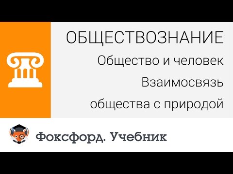 Видео: Что значит общение с природой?