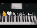 مني ومنك صارت مافي داعي نكبرها مع الكلمات رووووعه 