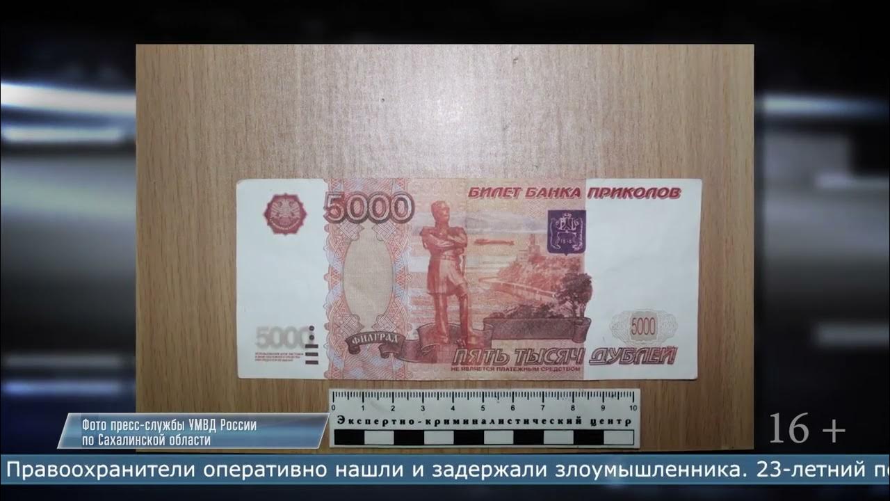 02.11.2022 На Сахалине мужчина разменял в магазине билет банка приколов ...