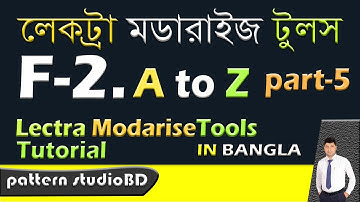 লেকট্রা মডারাইজ টুলস Lectra Modaris TOOLS (F2) PART – 5