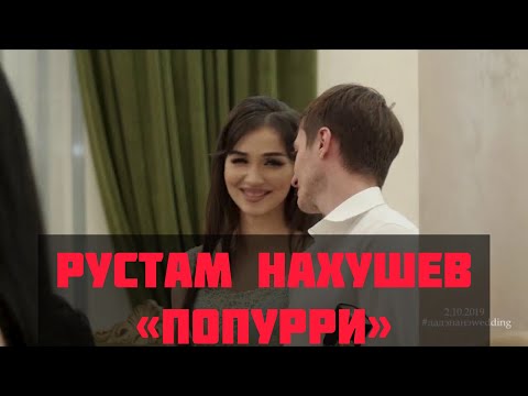 Рустам Нахушев-попурри