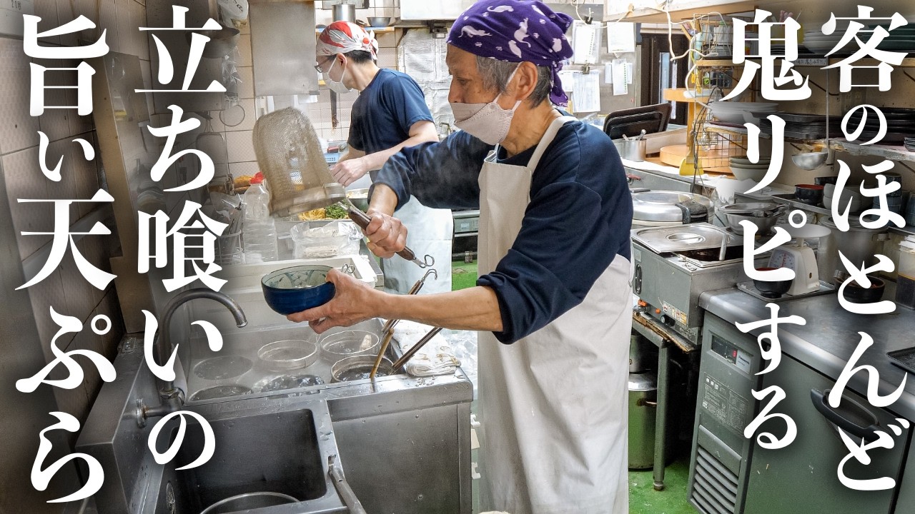 【神奈川】ハンパない天ぷら仰天ラッシュ！！２４時間営業の立ち食いそば屋の天ぷらが忘れられない