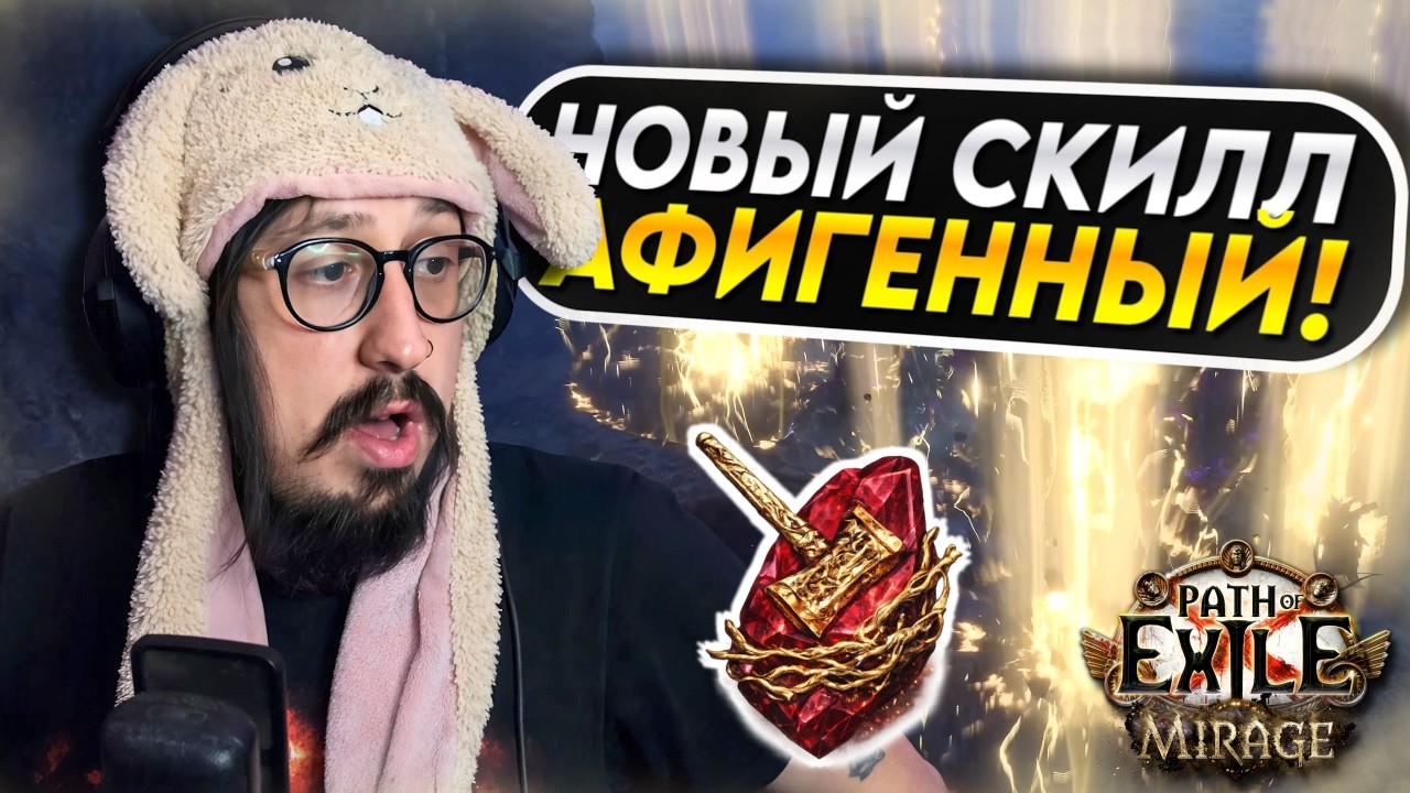 МЕНЯ РАЗБАНИЛИ, СТАРТУЕМ ЛИГУ 3.28 - ПОЕ МИРАЖ | Path of Exile