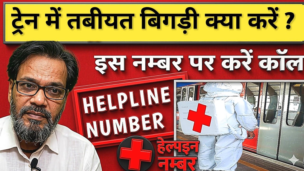  Train Me Tabiyat Kharab Kiya