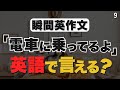 中学レベルだけど超重要!超使える!be動詞の"場所"【9】