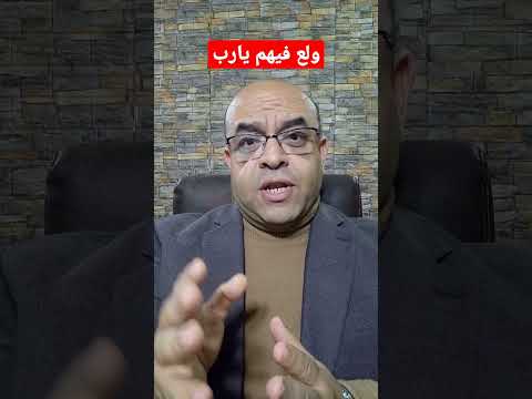 ولع فيهم يارب