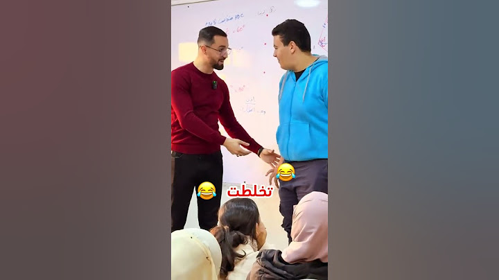 الاستاذ مرسي♥️شوفو ابراهيم باش يديرلي جام❤️ #ابوني_ياك_باطل_ولا_حنا_مانستاهلوش#رياضيات#جام#bac #math