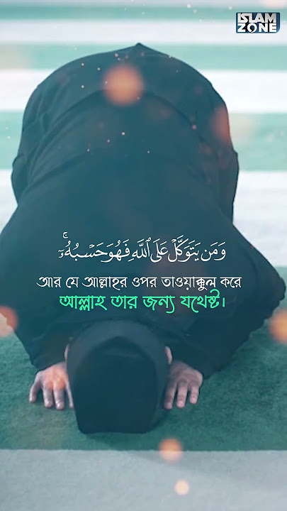 Surah At-Talaq: 2-3